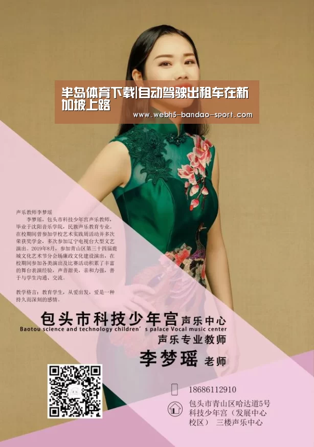 半岛体育下载|自动驾驶出租车在新加坡上路(图1) 半岛体育